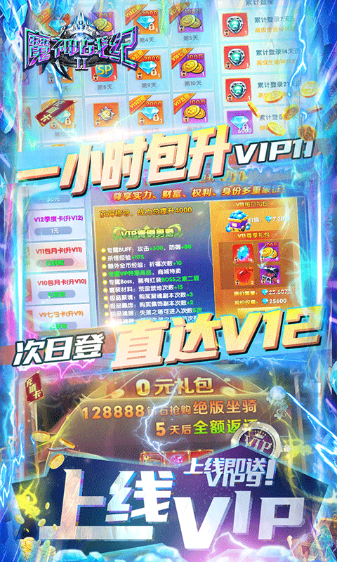 魔神战纪2（福利特权）截图3