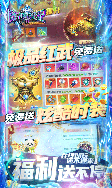 魔神战纪2（福利特权）截图4