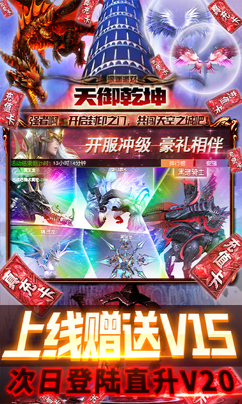 天御乾坤（连续送真充）截图3
