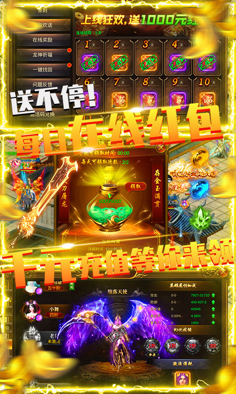 屠龙决战沙城（天天送充值）截图3