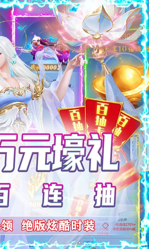 纵剑仙界（送万元壕礼）截图2