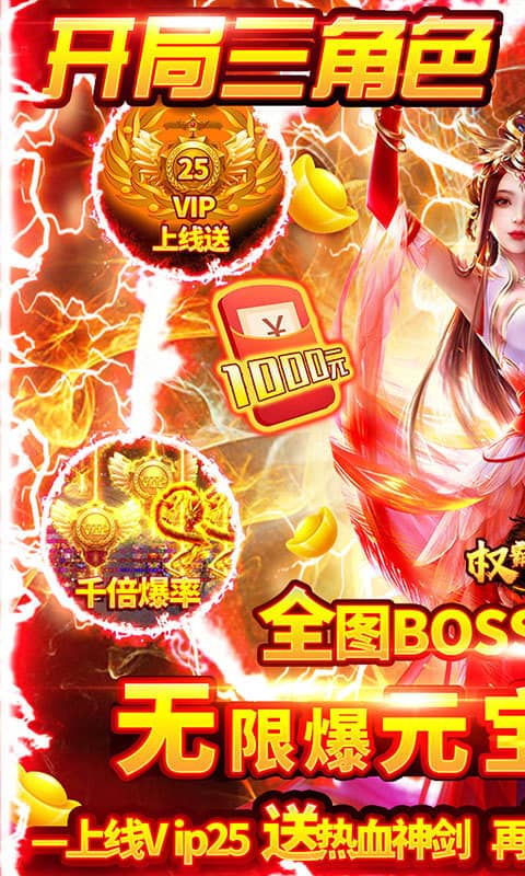权霸天下(天天送真充)截图1