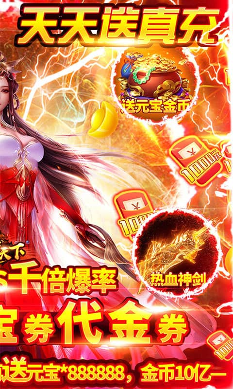 权霸天下（天天送真充）截图2
