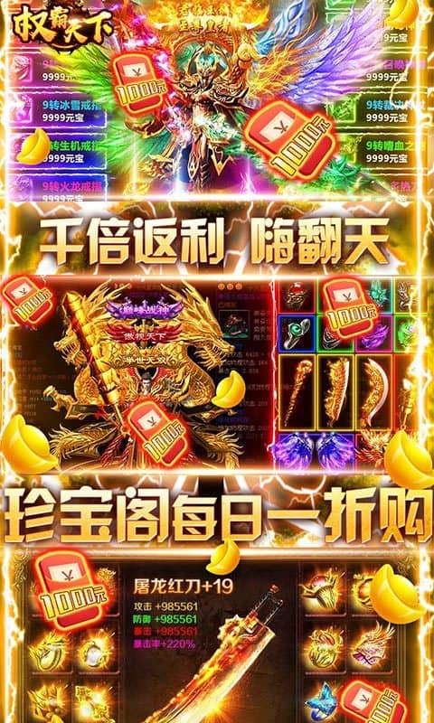 权霸天下（天天送真充）截图3