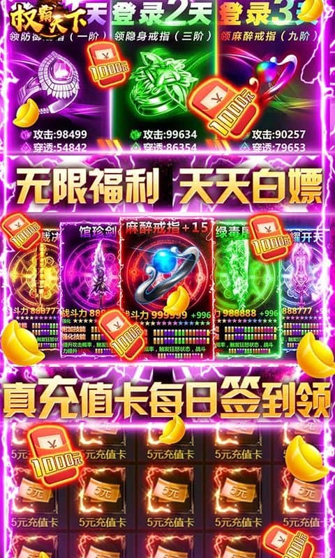 权霸天下（天天送真充）截图4