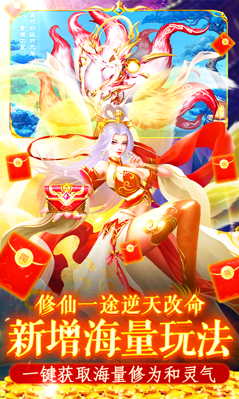 搜仙记(换充特权)截图1