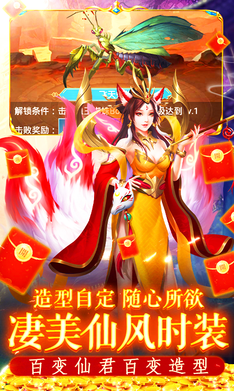 搜仙记（换充特权）截图2