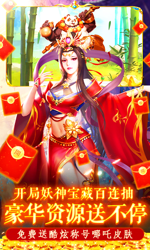 搜仙记（换充特权）截图3