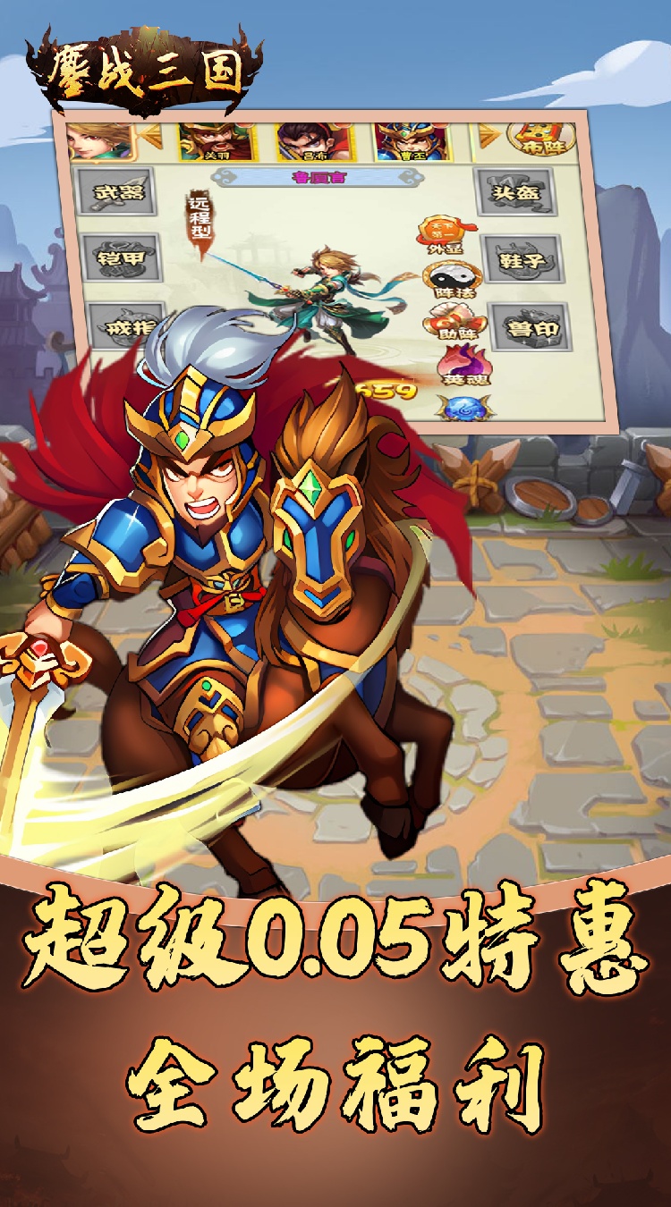 鏖战三国（0.05折名将录）截图3