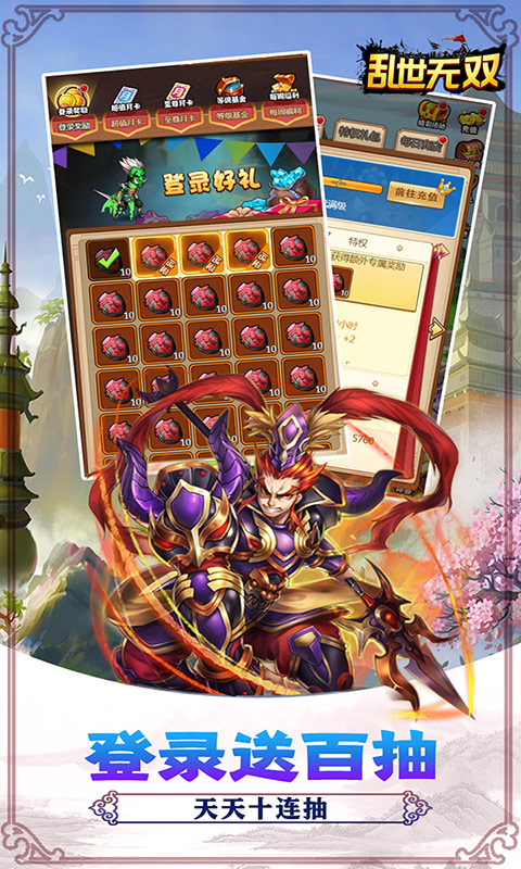 乱世无双(无限连抽)截图1