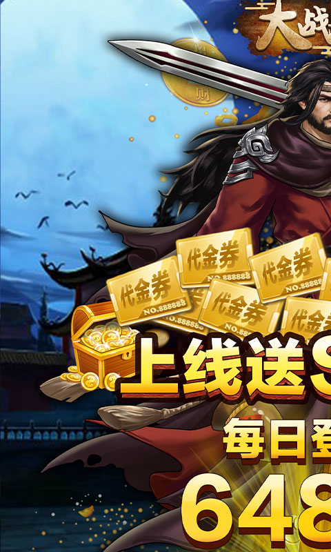 大战英雄(送5000充值)截图1