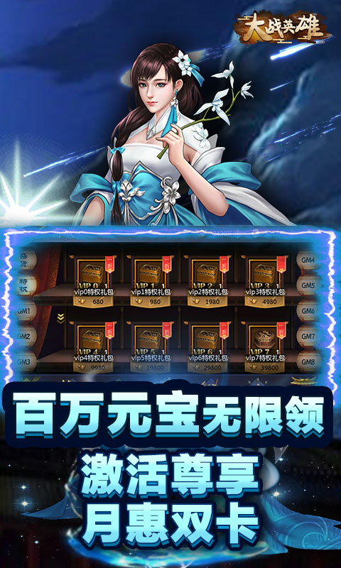 大战英雄（送5000充值）截图4