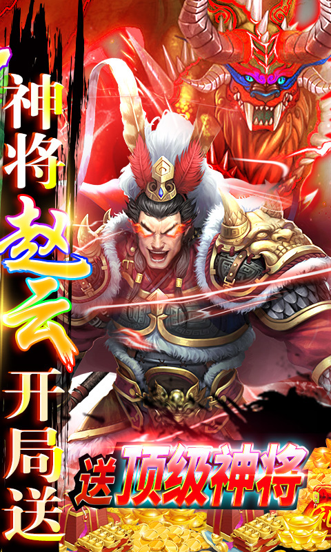 怒三国（送充领赵云）截图2