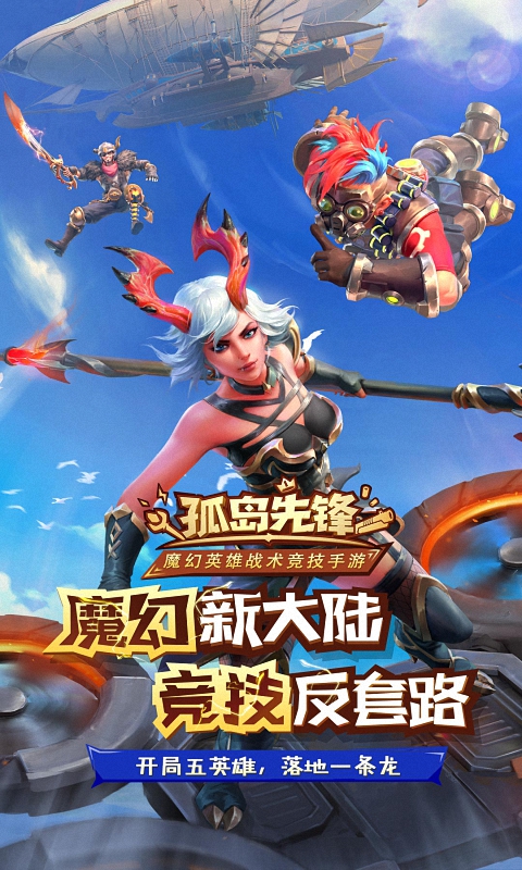 孤岛先锋截图1