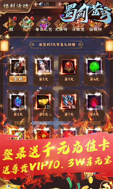 蜀剑苍穹（送千元充值）截图4