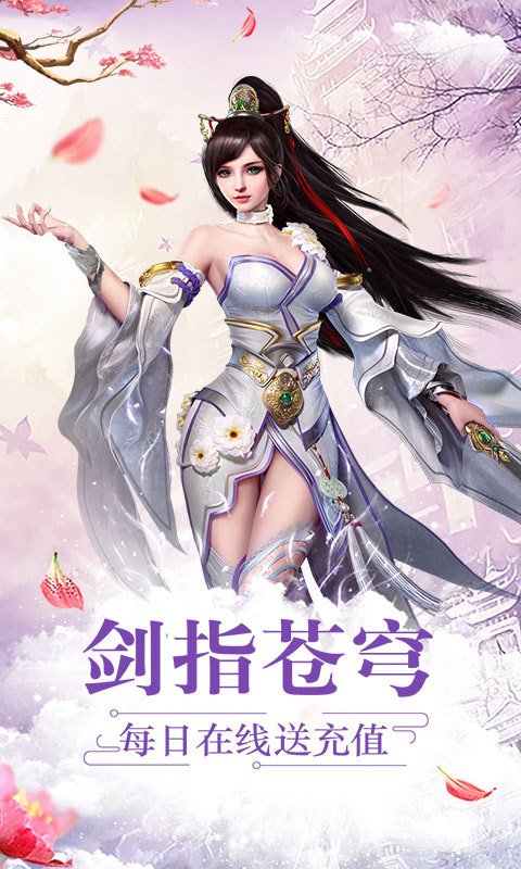 道天录（无限送充值）截图1