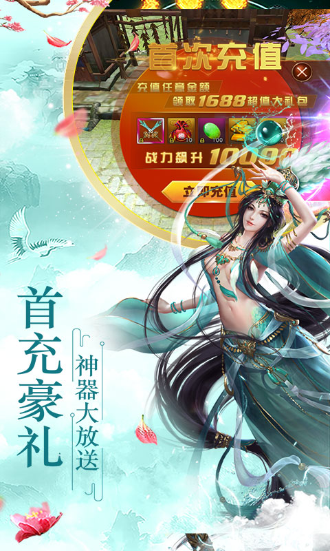 道天录（无限送充值）截图4