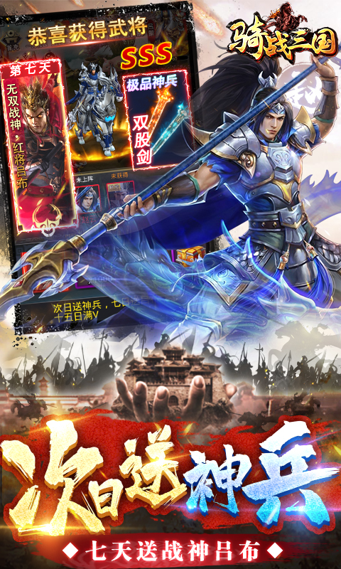 骑战三国（千充送神将）截图4