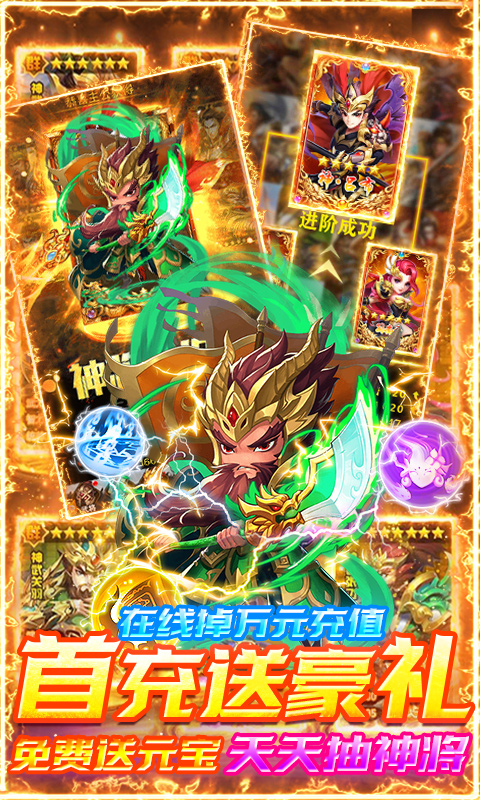 三国帮（送千元充值）截图3