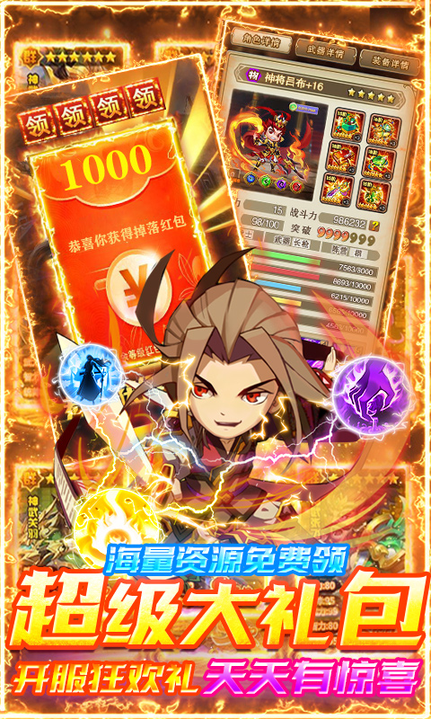 三国帮（送千元充值）截图4