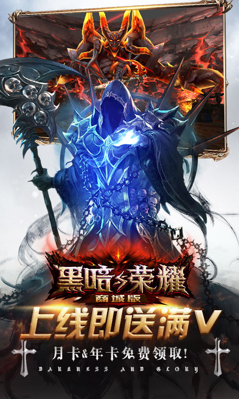 黑暗与荣耀（定制商城）截图3