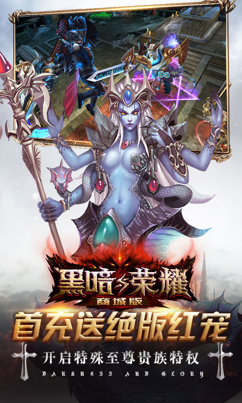 黑暗与荣耀（定制商城）截图4