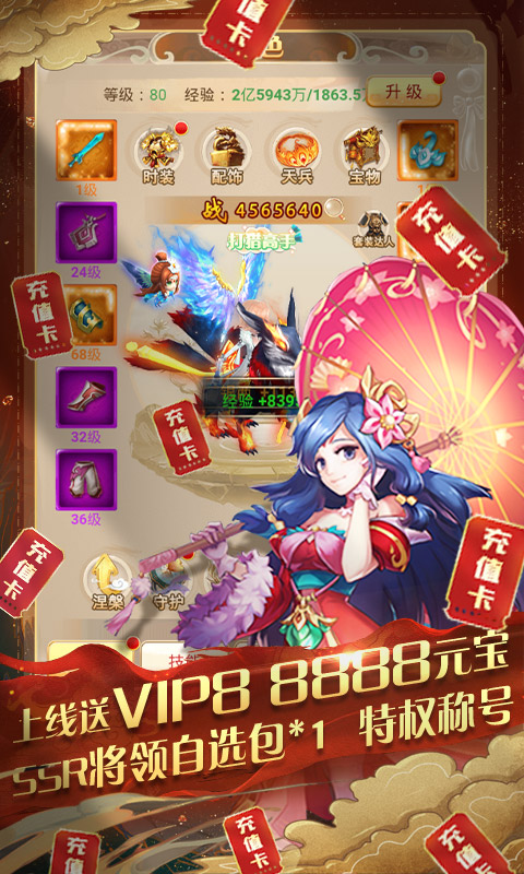 蜀剑苍穹(送2万真充)截图1