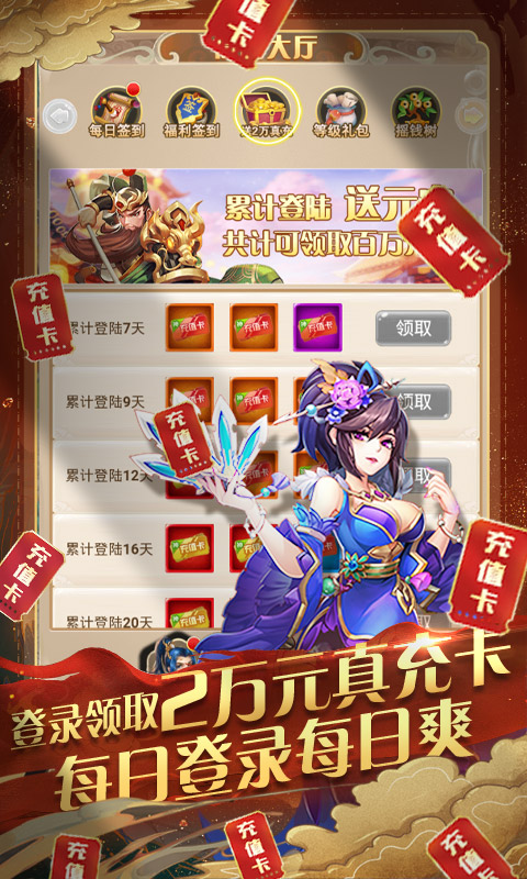 蜀剑苍穹（送2万真充）截图2