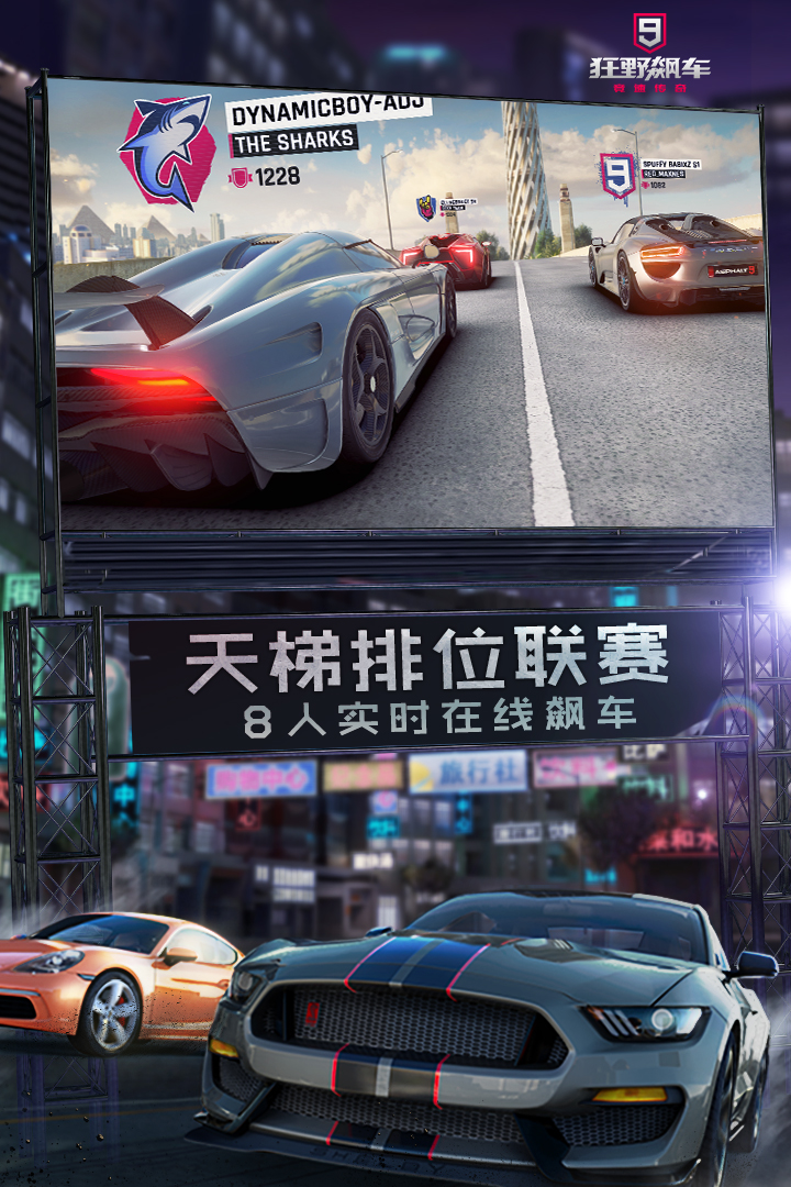 狂野飙车9截图2