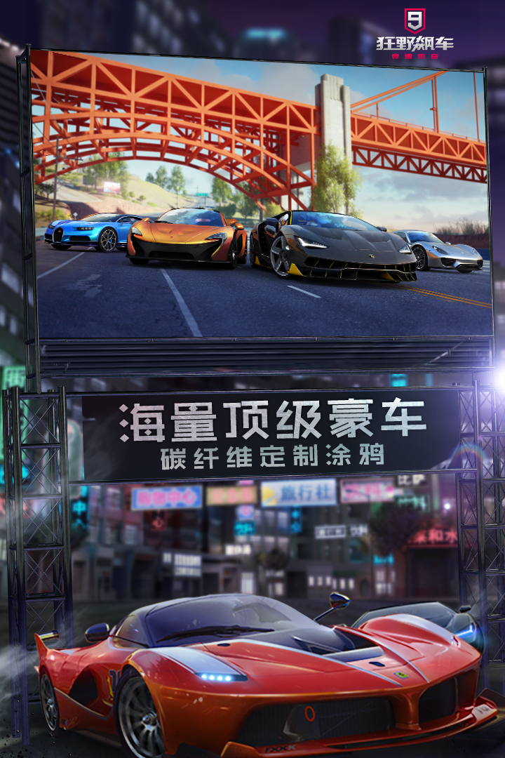 狂野飙车9截图3