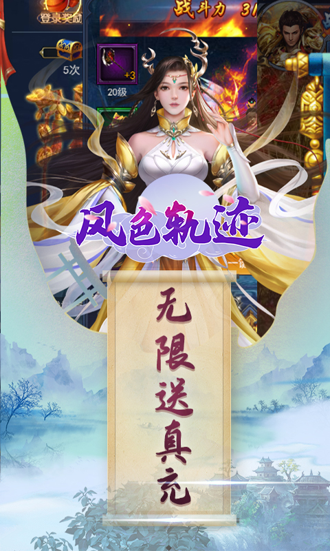 风色轨迹(无限送真充)截图1