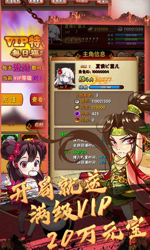 闪将三国（送千元充值）截图1