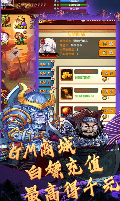 闪将三国（送千元充值）截图2