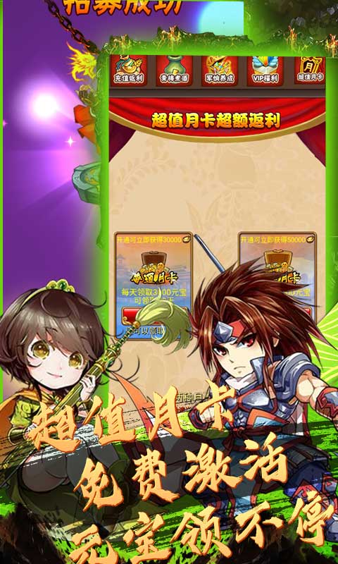 闪将三国（送千元充值）截图3