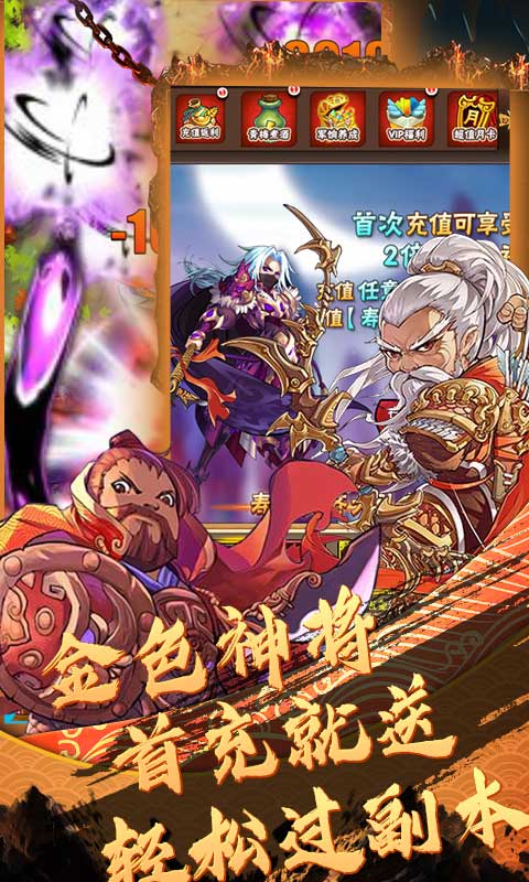 闪将三国（送千元充值）截图4
