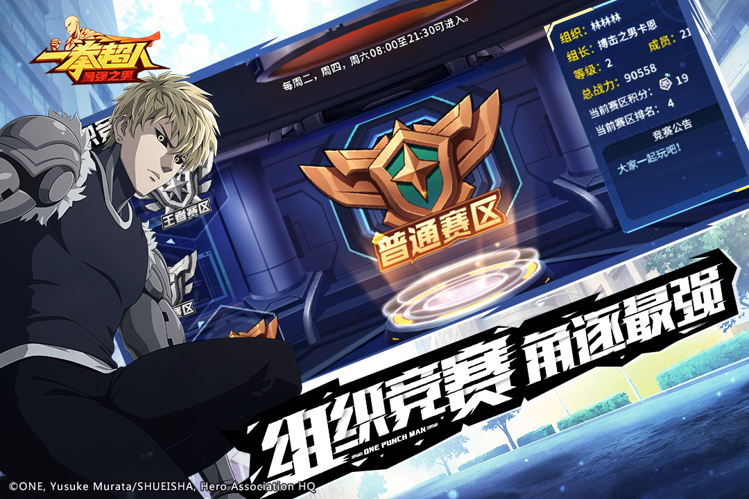 一拳超人:最强之男截图4