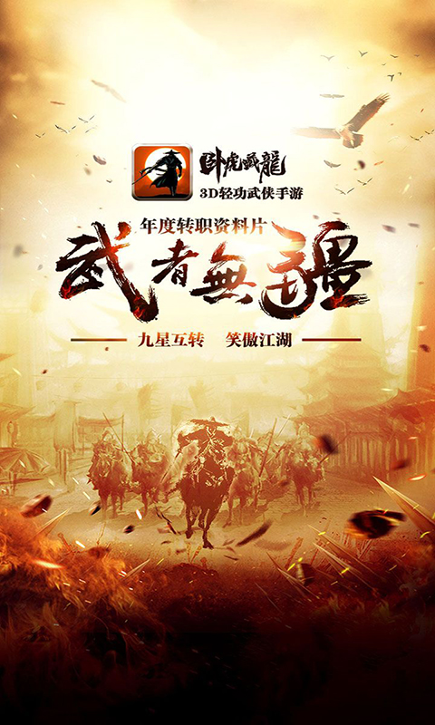 卧虎藏龙截图1