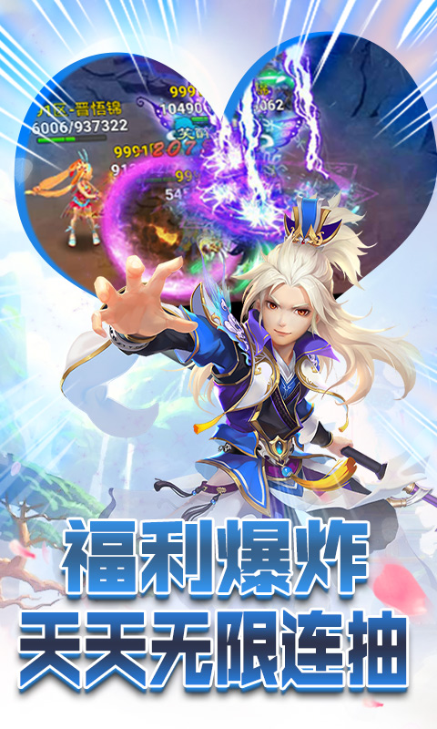 六界仙尊（送无限充值）截图2