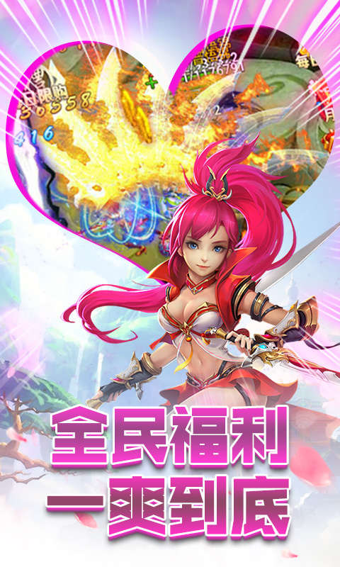 六界仙尊（送无限充值）截图4