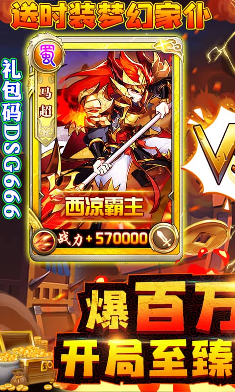 天天怼三国(永久爆百万)截图1