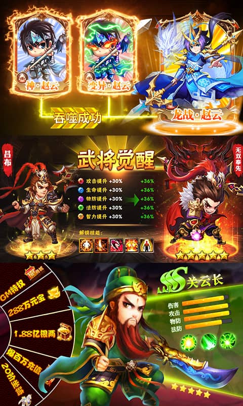 天天怼三国（永久爆百万）截图3