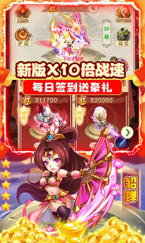 天天怼三国（永久爆百万）截图4