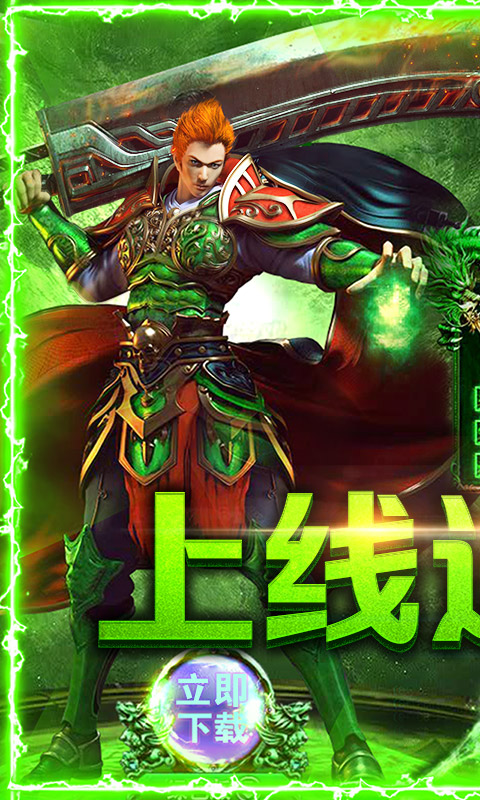 传世霸业(满V)截图1