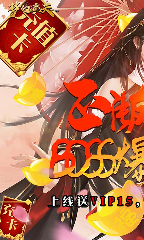 梦幻遮天(送2020充值)截图1