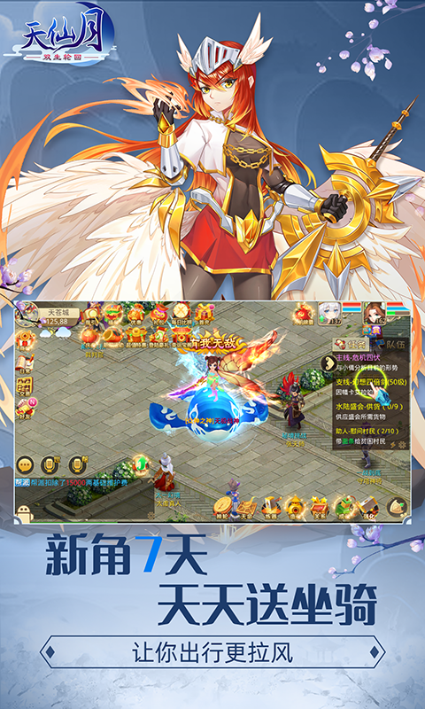 天仙月(送万元充值)截图4