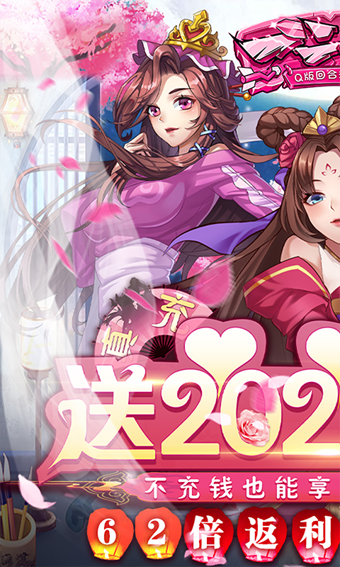一二三国(送2020真充)截图1