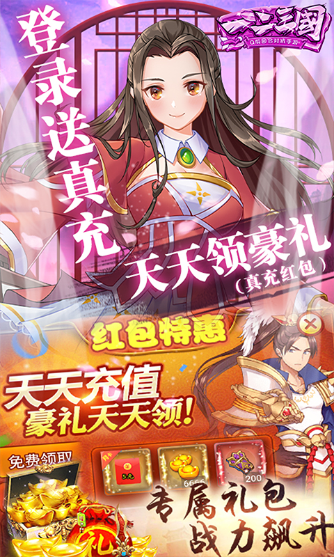 一二三国（送2020真充）截图3
