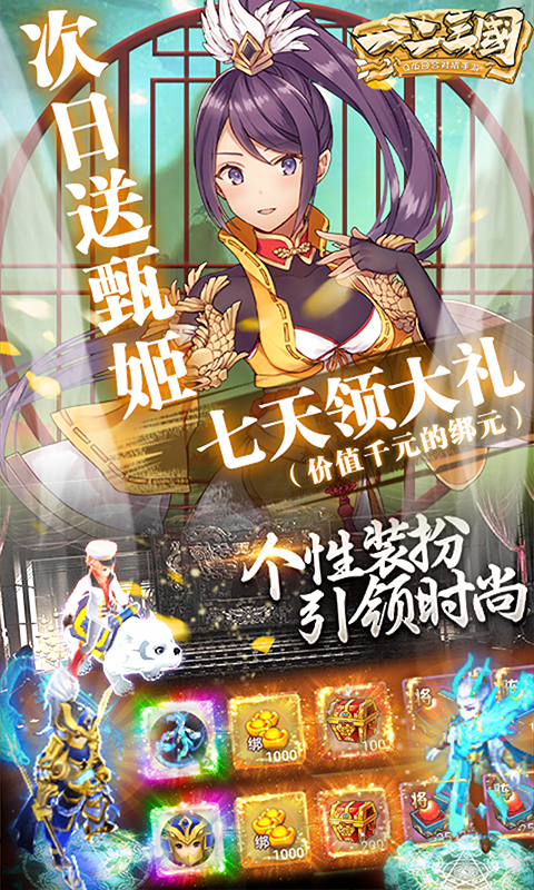 一二三国（送2020真充）截图4