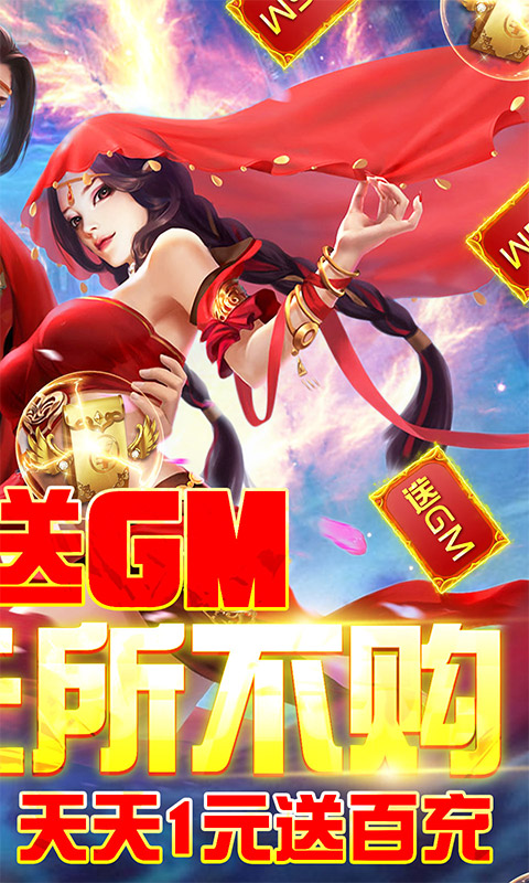 六界至尊（1元送百充）截图2
