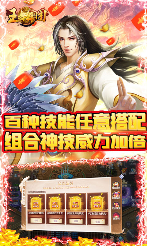 王者军团（组合神技版）截图4